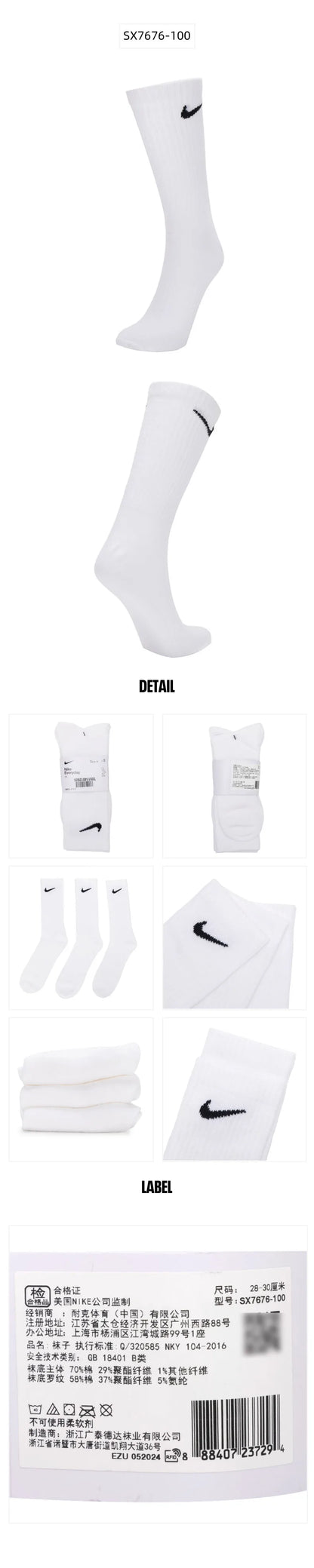 Nike (Nike) мъжки и дамски чорапи, дишащи, абсорбиращи потта спортни чорапи, баскетболни чорапи, модни и универсални ежедневни чорапи (3 чифта) Sx7676-902