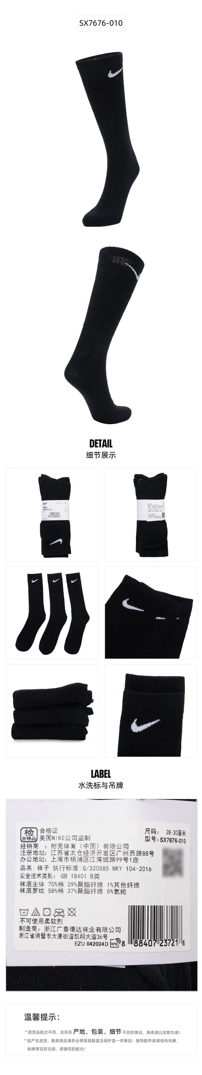 Nike (Nike) мъжки и дамски чорапи, дишащи, абсорбиращи потта спортни чорапи, баскетболни чорапи, модни и универсални ежедневни чорапи (3 чифта) Sx7676-902